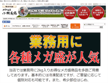 Tablet Screenshot of kobayashiyoukei.com